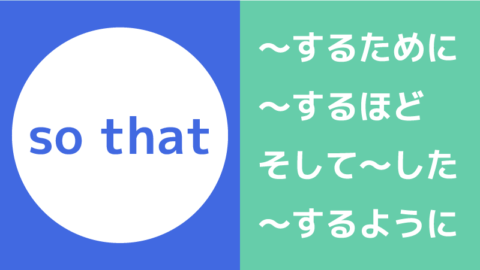 副詞的用法の不定詞の3つの使い方 目的 結果 程度など