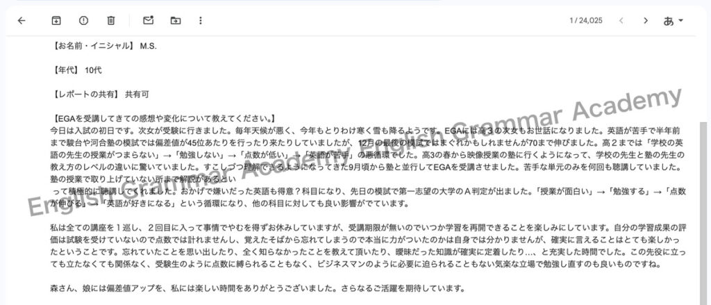 EGA体験談_MSさん